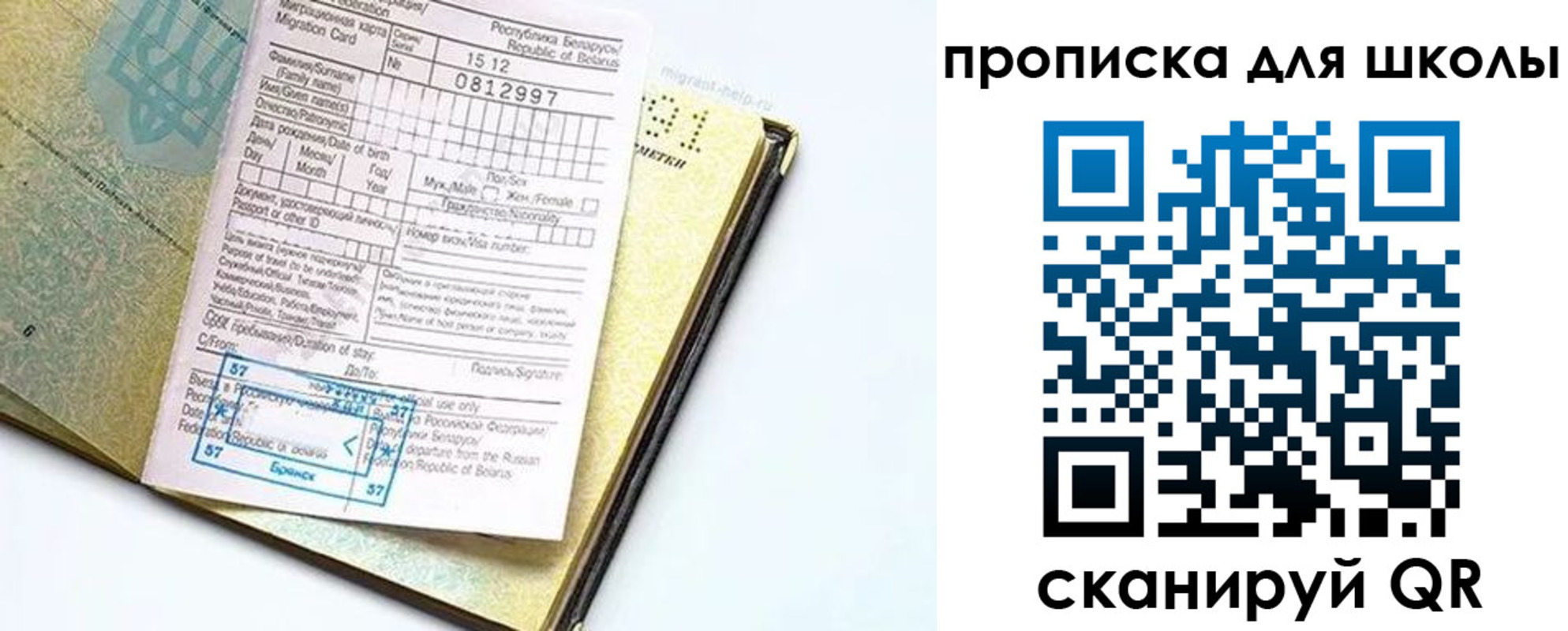 прописка для школы в Новочебоксарске